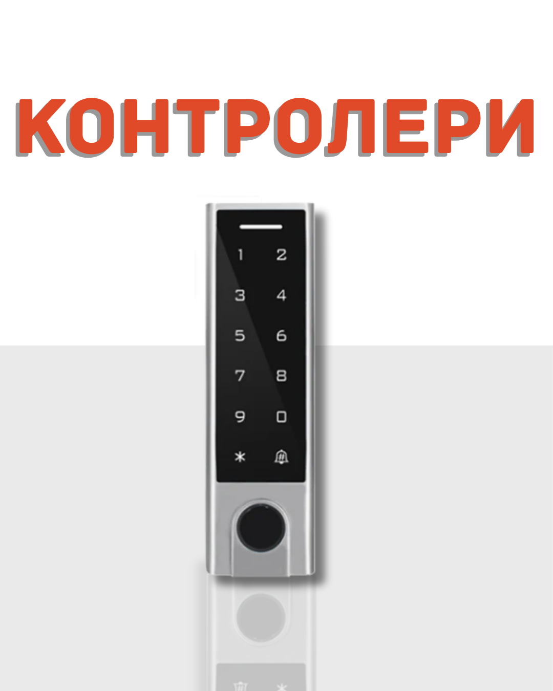 Контролери