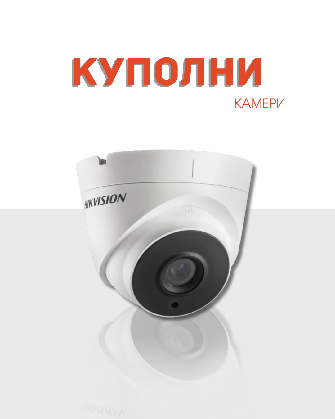 Куполни камери