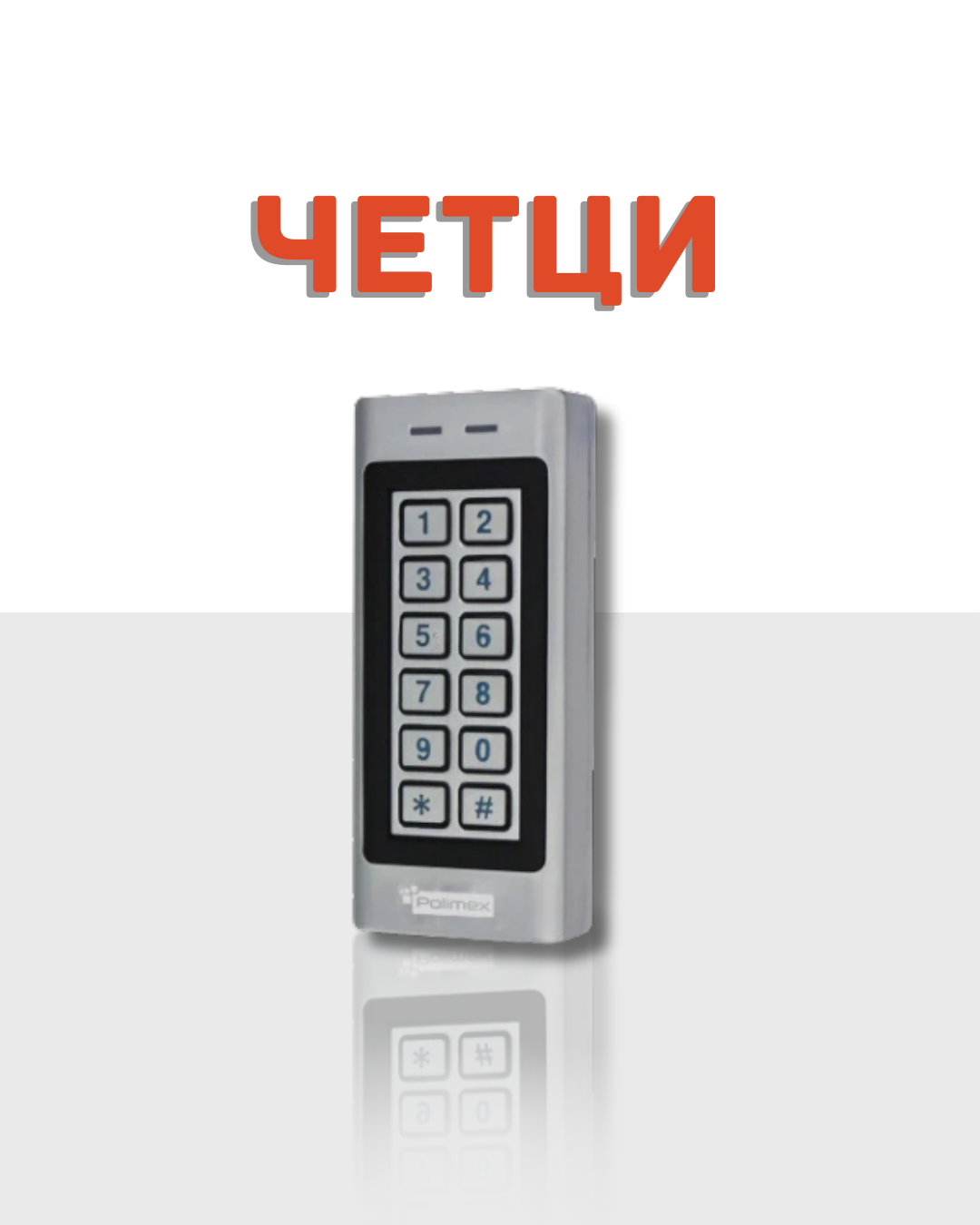 Четци