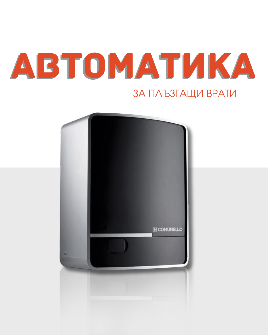 Плъзгащи врати