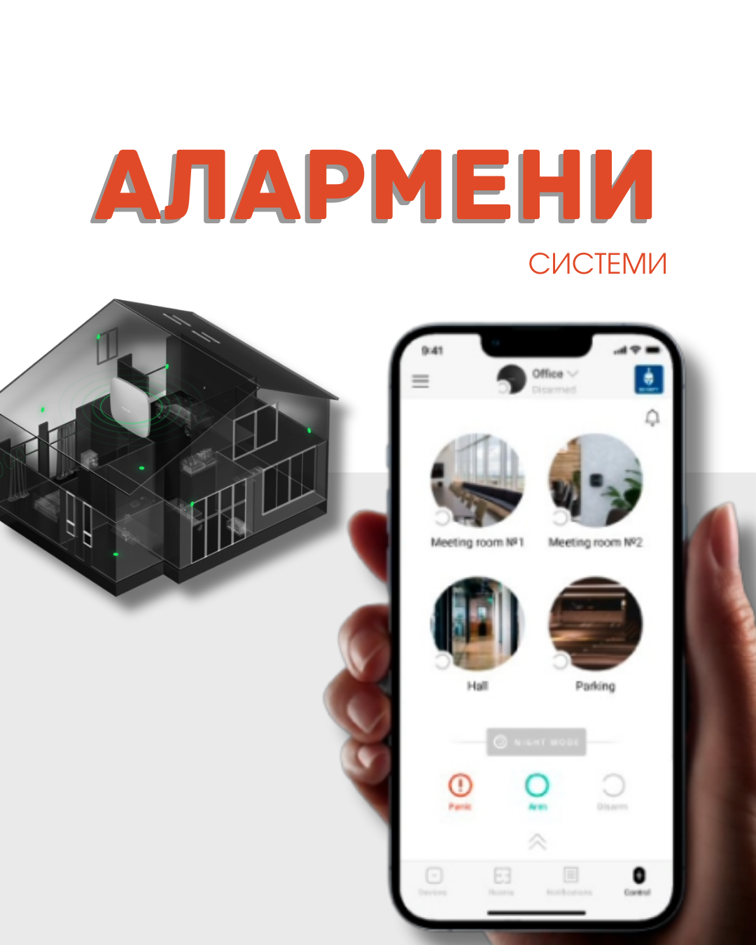 Алармени системи