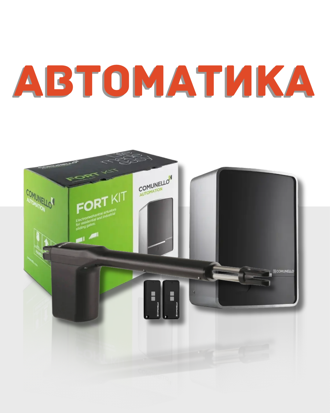 Автоматика